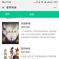 2019超火的小说分销系统 微信小说分销源码 微信小说源码：带火车头采集+详细搭建教程